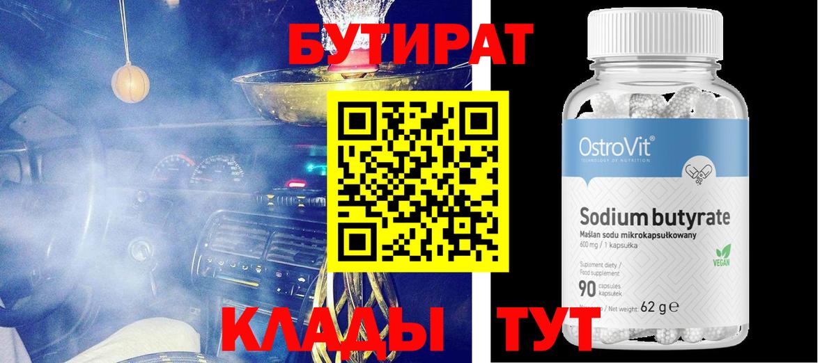 Бутират буратино  Вход с VPN  Южно-Сахалинск 