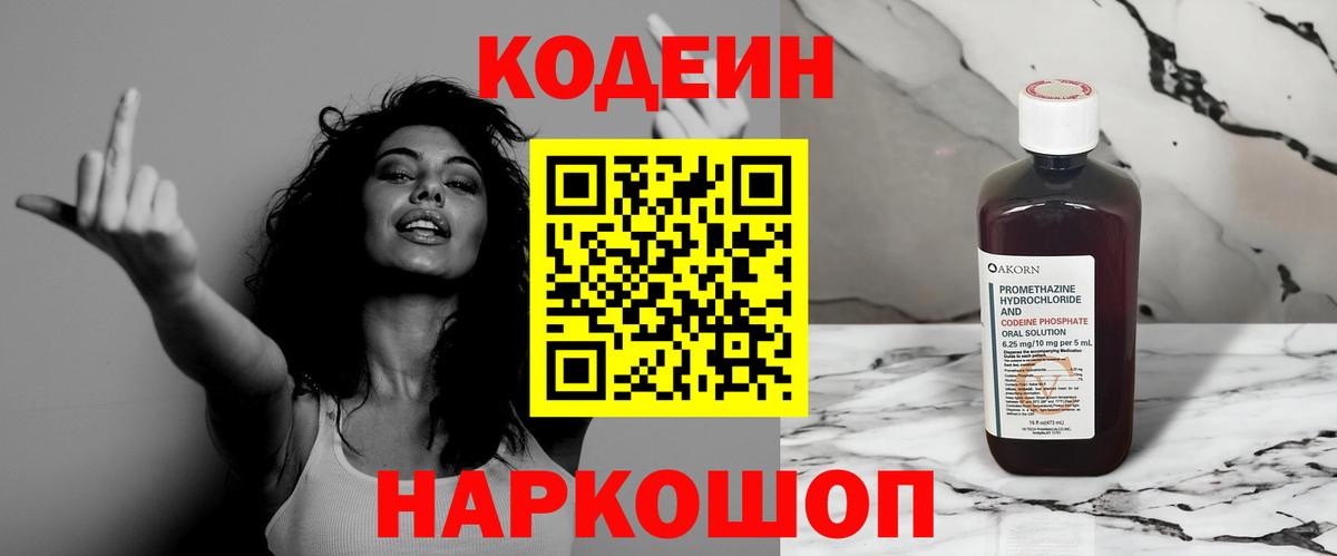 Codein Purple Drank  Вход с VPN  Южно-Сахалинск  Кодеин Purple Drank 