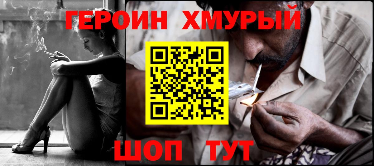 Южно-Сахалинск  ГЕРОИН Афган  Вход с VPN 