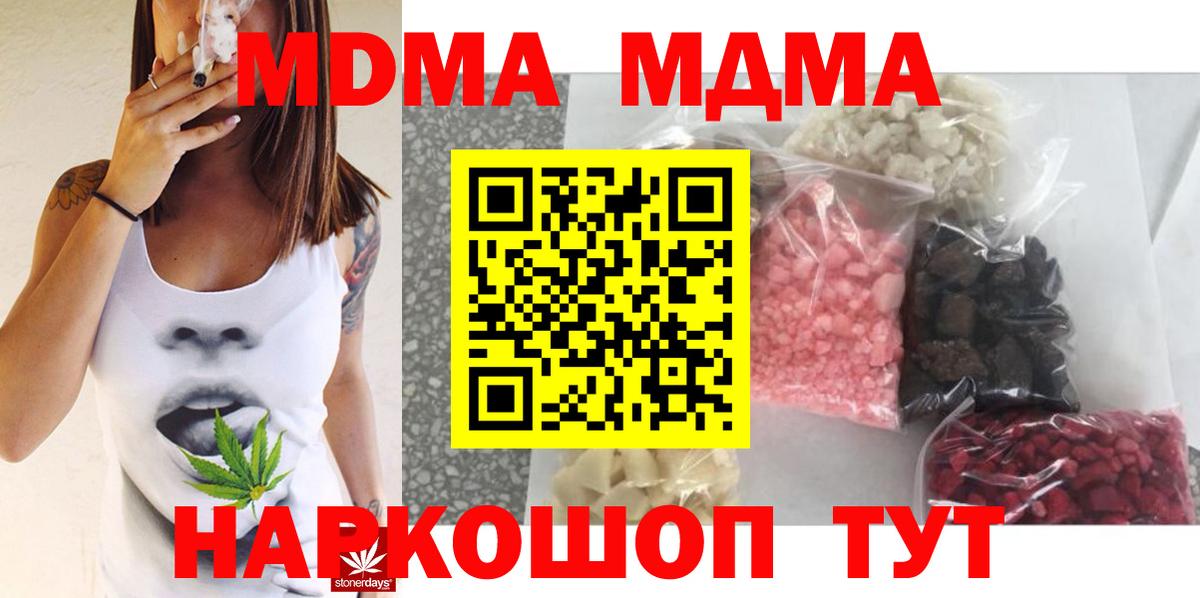 МДМА кристаллы  МДМА молли  Южно-Сахалинск  MDMA  Вход с VPN 