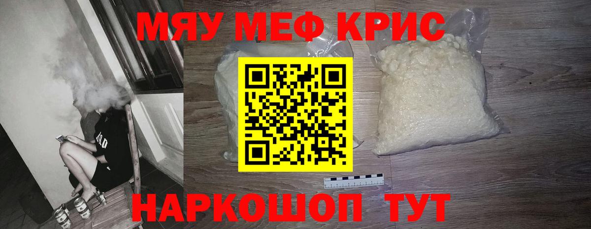 Меф мяу мяу кристаллы Южно-Сахалинск