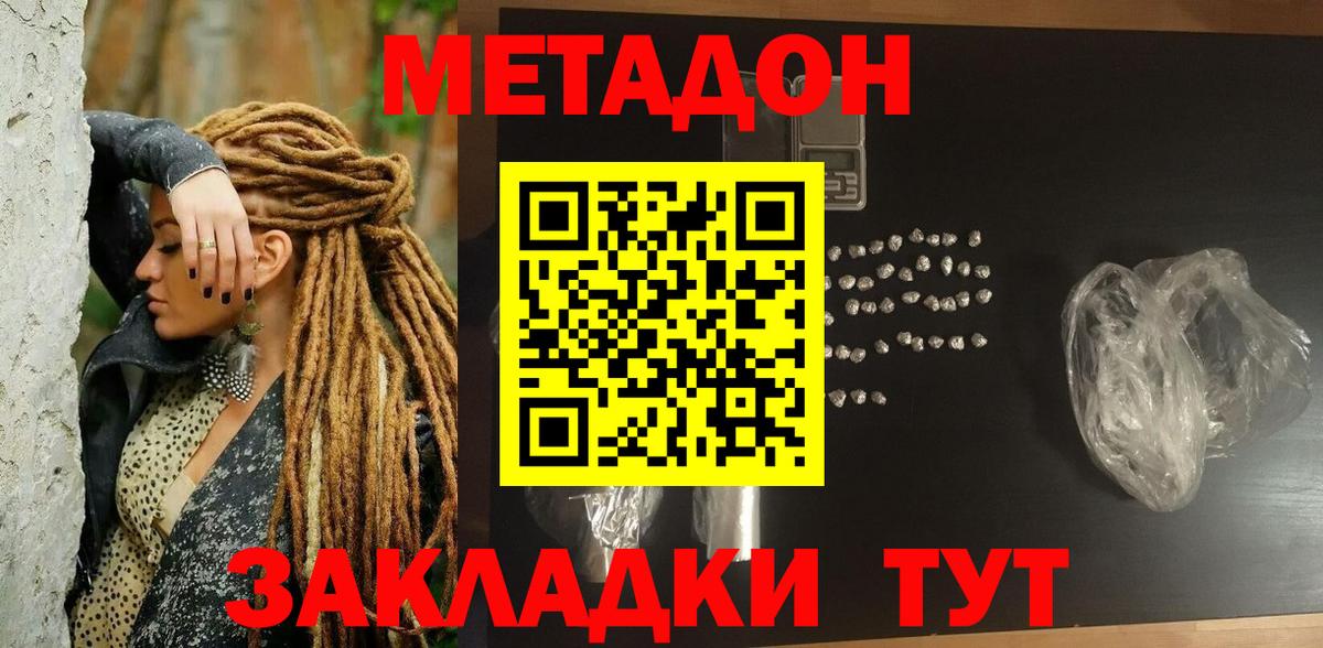 Южно-Сахалинск  МЕТАДОН кристалл  Вход с VPN  Метадон кристалл 