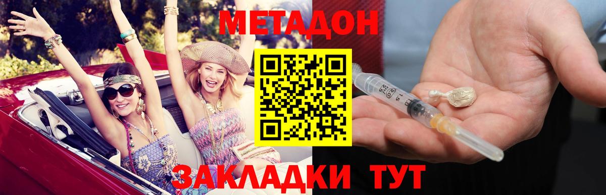 Метадон мёд Южно-Сахалинск